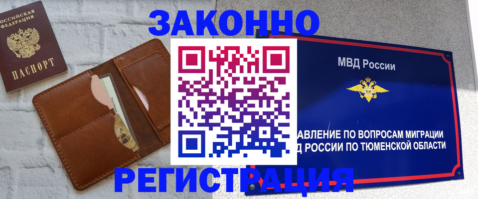 временная прописка в Дятьково