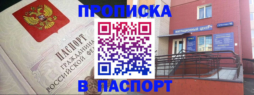 временная регистрация в квартире в Дятьково